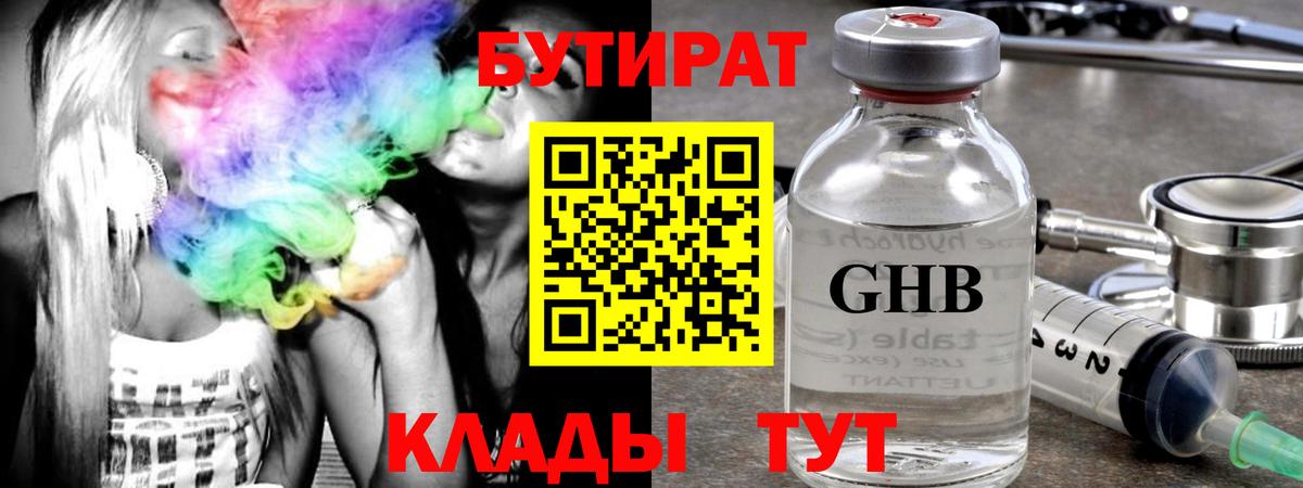 БУТИРАТ BDO 33% Гурьевск