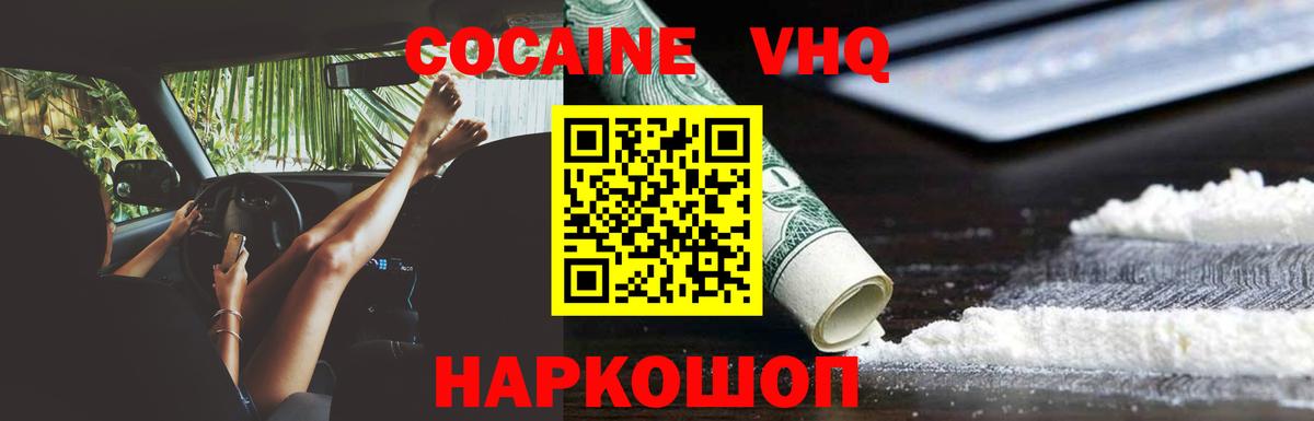 COCAIN 99%  хочу наркоту  Cocaine 98%  Гурьевск  Вход с VPN 
