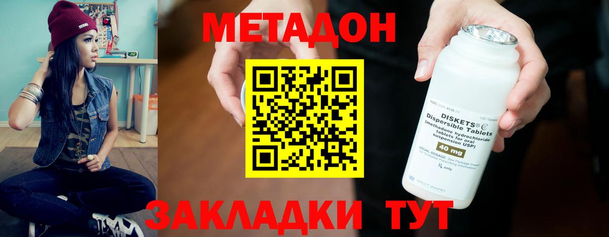 МЕТАДОН кристалл Гурьевск